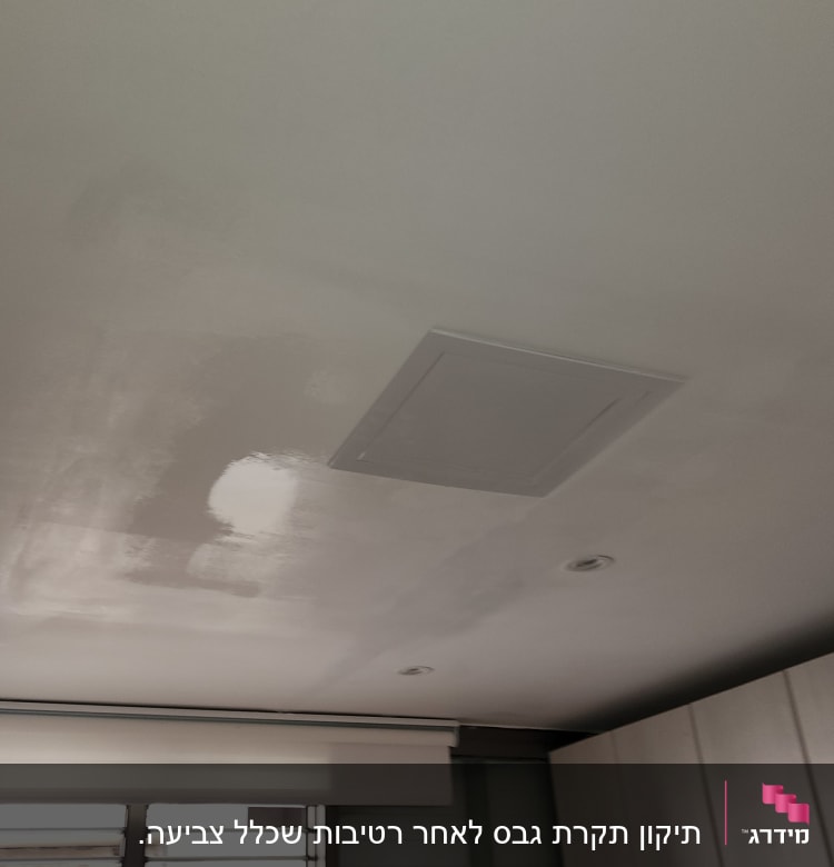 תיקון גבס בתקרה עם כתם צבע טרי